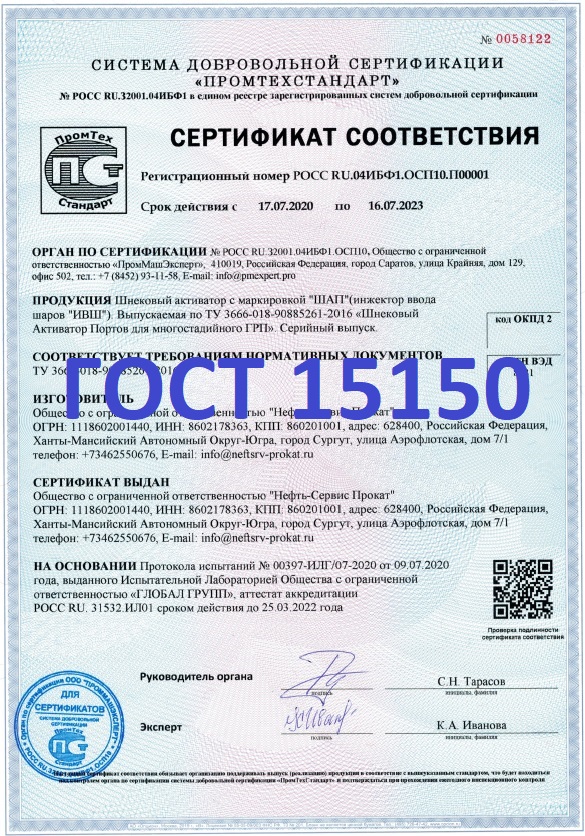 Сертификат климатический